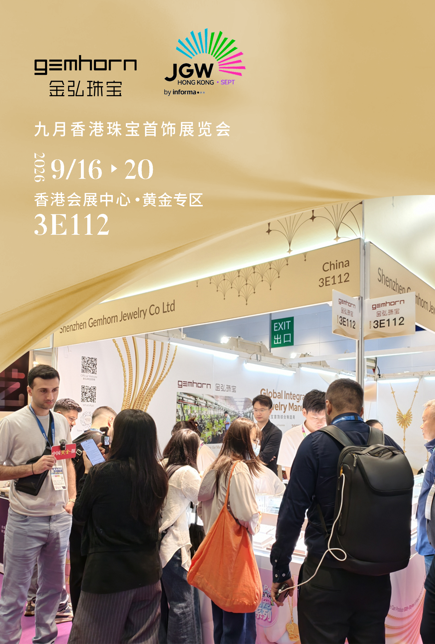 九月香港珠宝首饰展览会 金弘珠宝 3E112 展位主视觉
