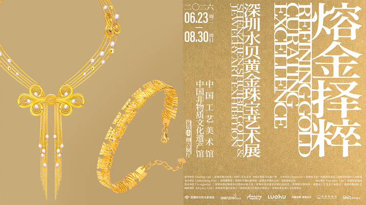 金弘两大作品登陆国家级文化平台，以精工智造诠释黄金新美学