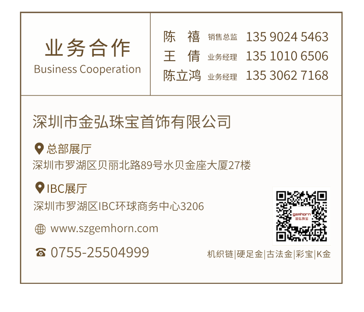 业务合作 深圳市金弘珠宝首饰有限公司