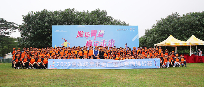 激扬青春 赢定未来 | 2022金弘珠宝素金厂趣味定向挑战赛圆满结束！