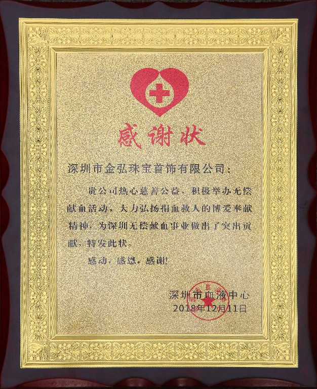 寒冬献热血 金弘暖人心