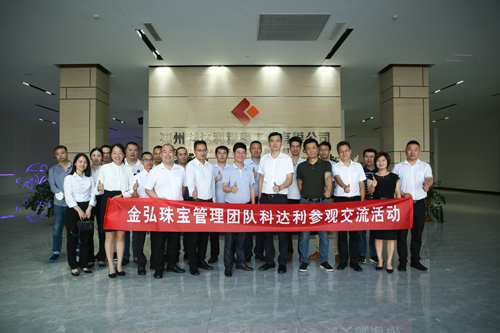 走进名企 融合创新|金弘珠宝管理团队科达利参观交流活动圆满结束