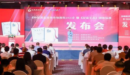 蝉联殊荣 | 金弘珠宝获评“全国硬足金、素K金加工五大重点企业”称号