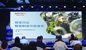 Gemhorn Jewelry Invited to Speak at Shenzhen Standard Certification Event