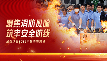 金弘消防演练筑牢安全防线，实战提升全员应急能力