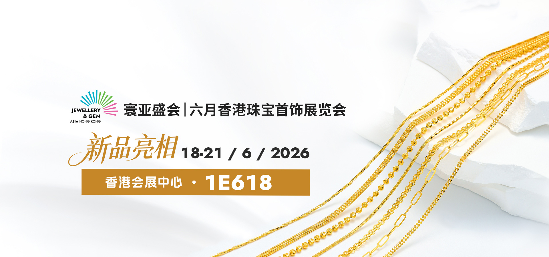 香港六月珠宝展